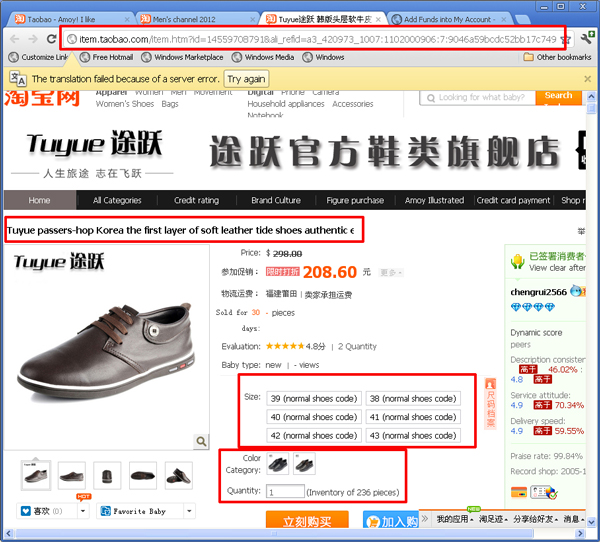 Product detail page on taobao