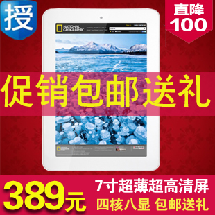 Quad-core Onda/Onda V701S 8G HD screen Tablet PC 7 inch Quad-eight spot package postal-company