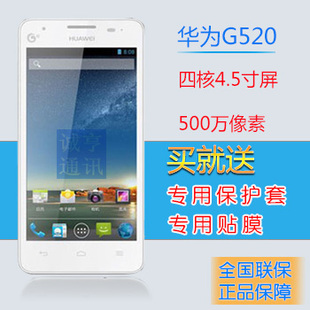 Huawei/G520 mobile Huawei 3G quad-core Android touch screen Smartphone spot gift pack mail-the company