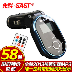 Authentic 850A-car MP3 player car cigarette lighter car audio button backlight package postal-company