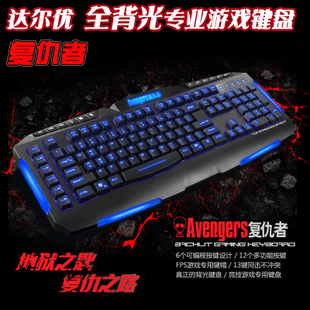 Post Avengers backlighting CF-wide world of Warcraft DOTA-special keyboards get 6.75 mouse pad company