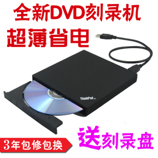 Packs email ultra slim power saving Thinkpad external optical drive USB optical laptop drive-DVD burner company